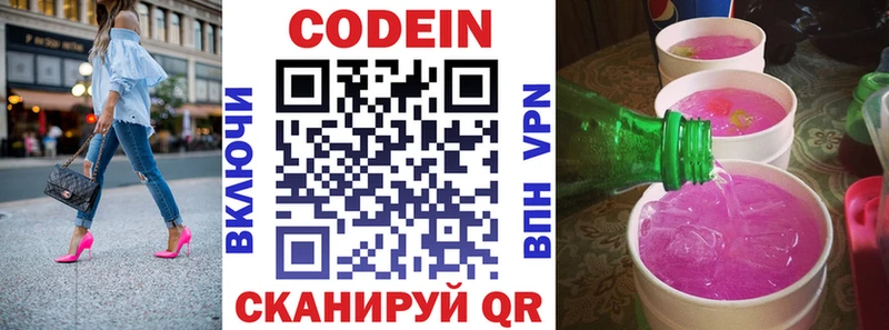 Codein напиток Lean (лин) Купить где Короча
